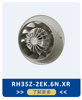 ziehl-abegg離心風(fēng)機(jī)